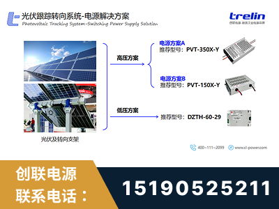 利川-光伏跟踪转向系统-电源解决方案